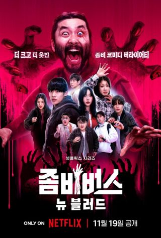 Zombieverse 2 : New Blood