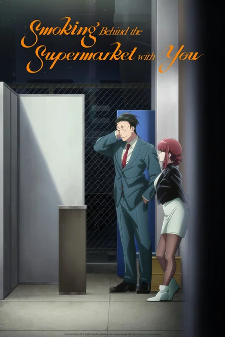 Smoking Behind the Supermarket with You saison 1 poster